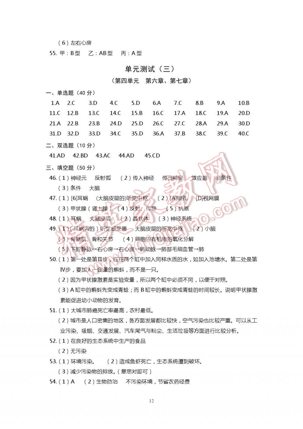 2017年知識與能力訓練七年級生物學下冊人教版 參考答案第12頁