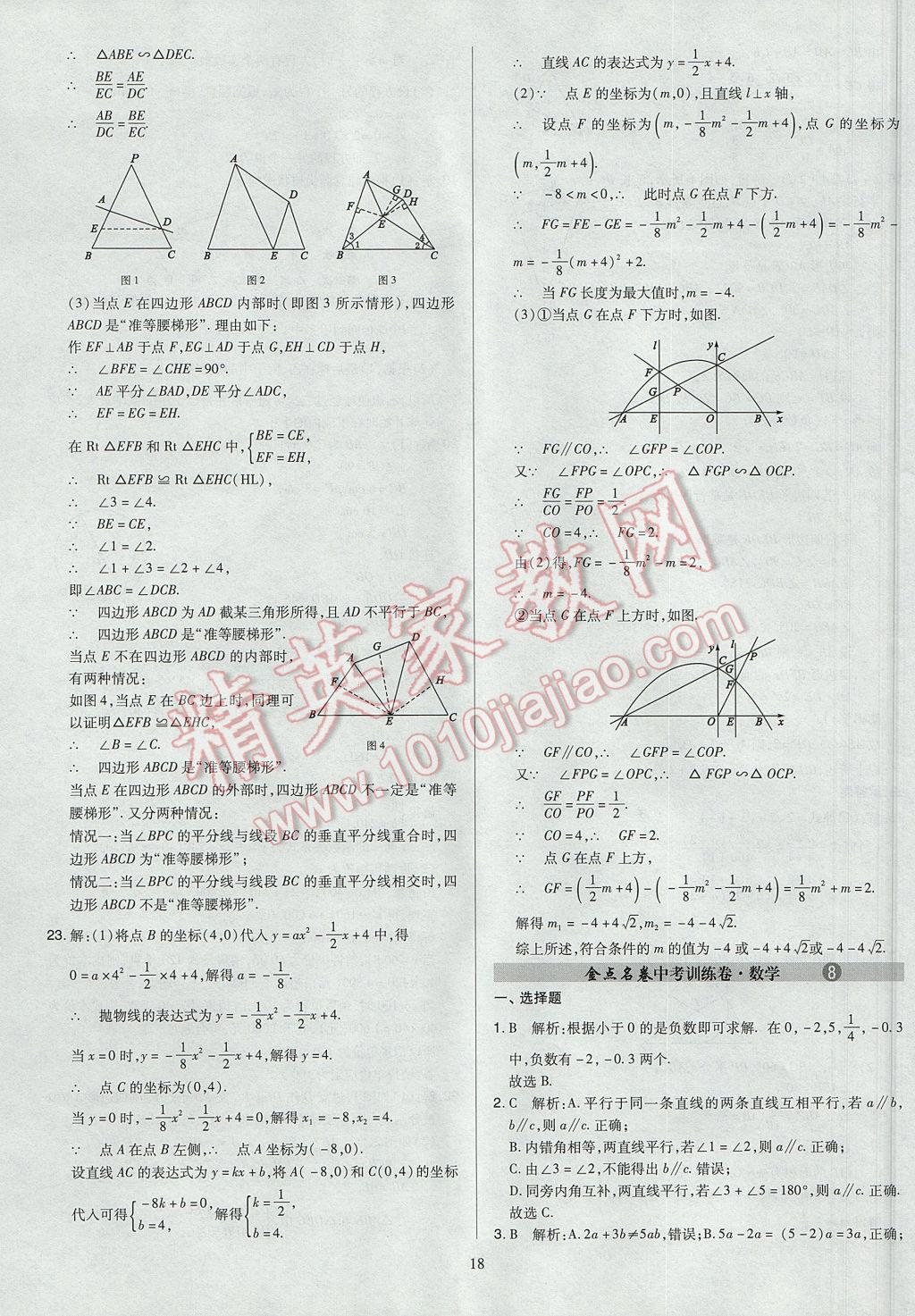 2017年山西省中考訓(xùn)練卷數(shù)學(xué) 參考答案第18頁
