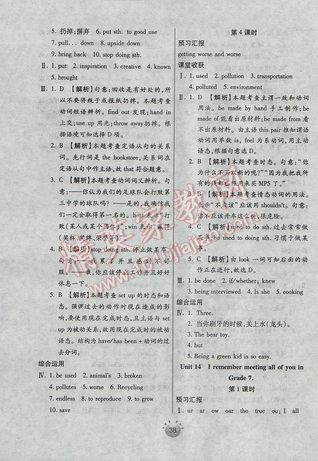 2017年全程考評一卷通九年級英語下冊人教版 基礎(chǔ)小練習(xí)答案第14頁