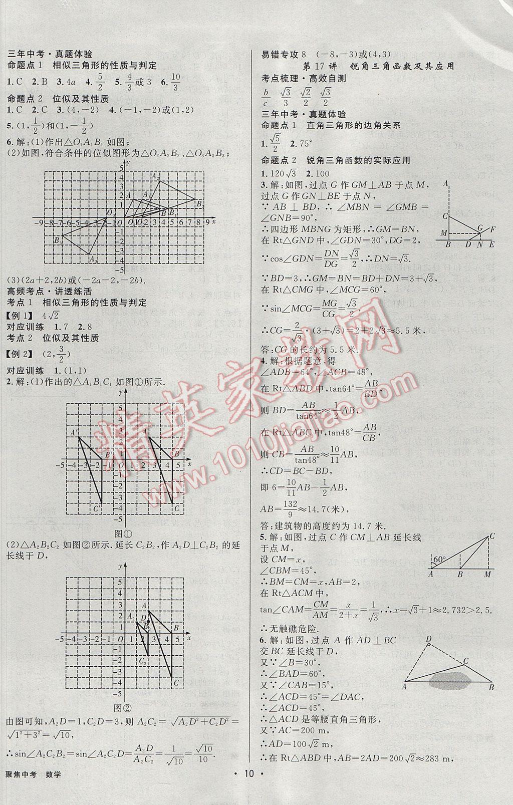 2017年聚焦中考數(shù)學(xué)遼寧專版 參考答案第10頁