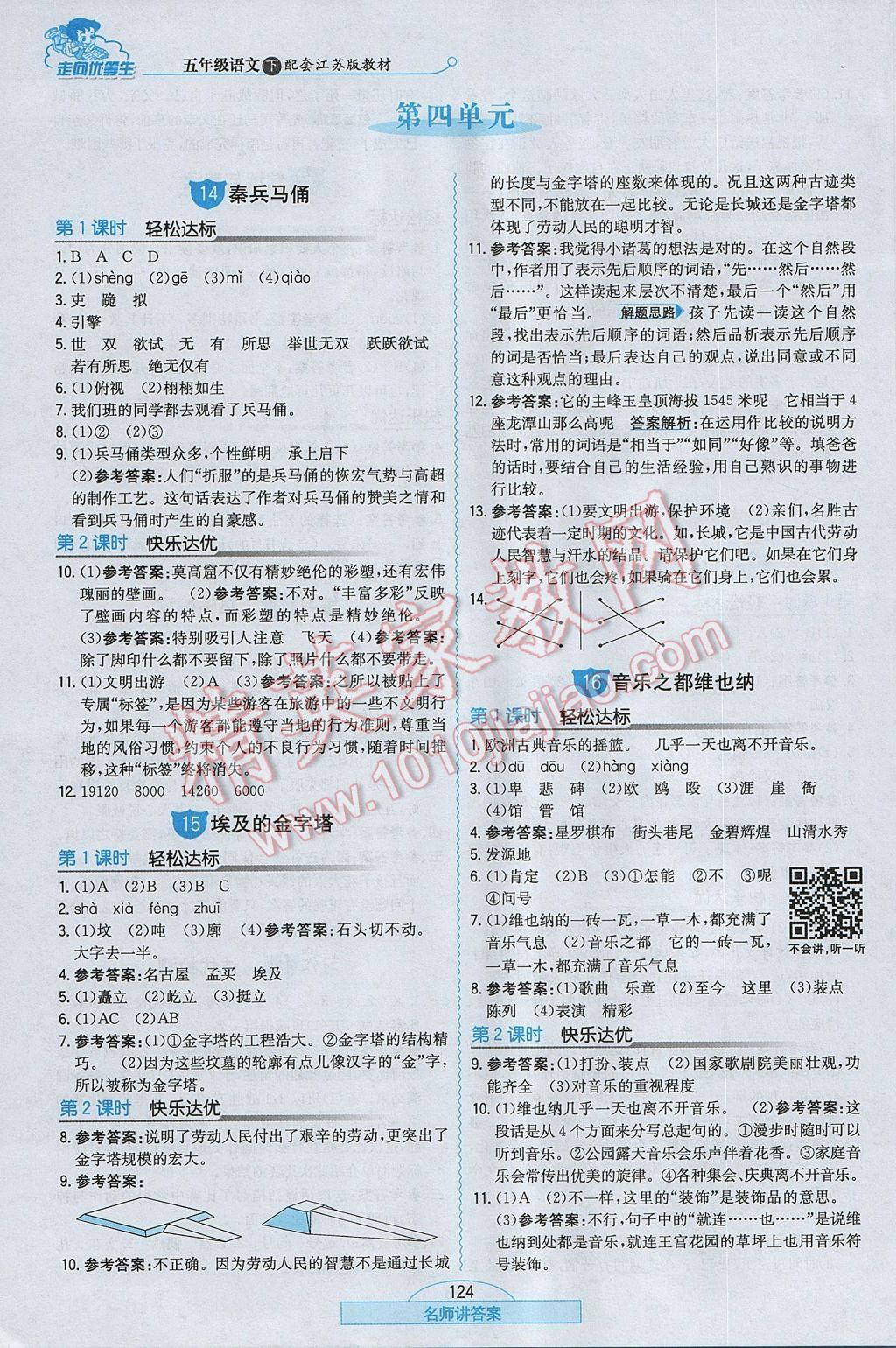 2017年走向優(yōu)等生五年級語文下冊江蘇版 參考答案第7頁