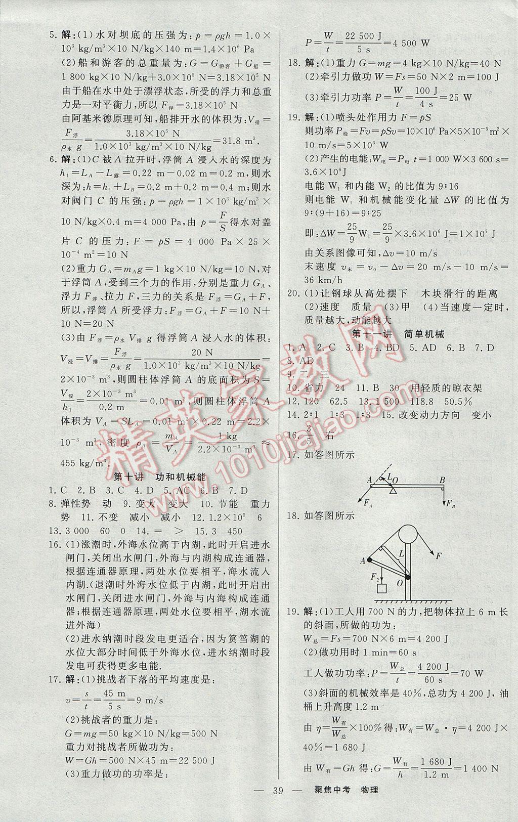 2017年聚焦中考物理遼寧專(zhuān)版 參考答案第15頁(yè)