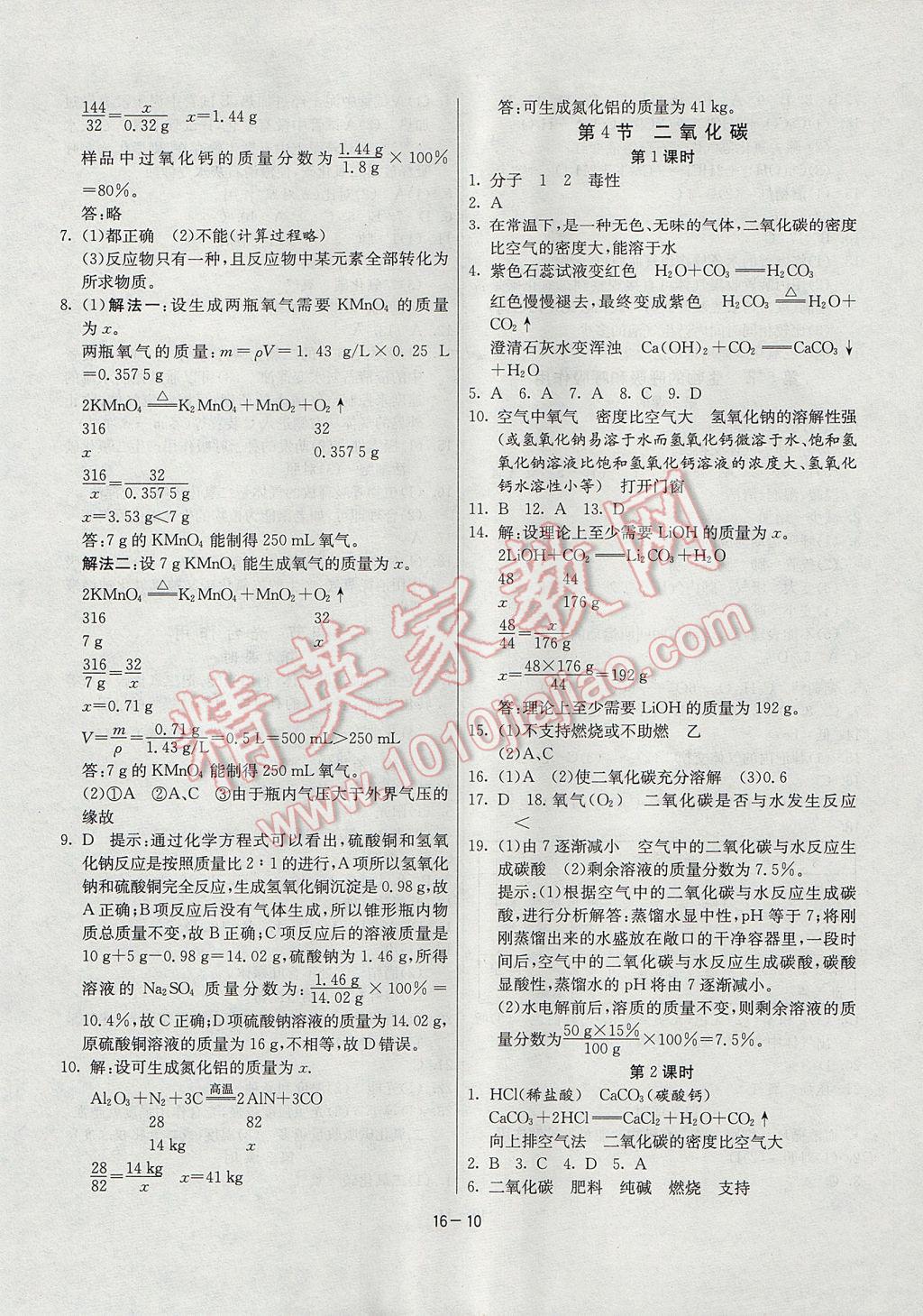 2017年課時(shí)訓(xùn)練八年級(jí)科學(xué)下冊(cè)浙教版 參考答案第10頁(yè)