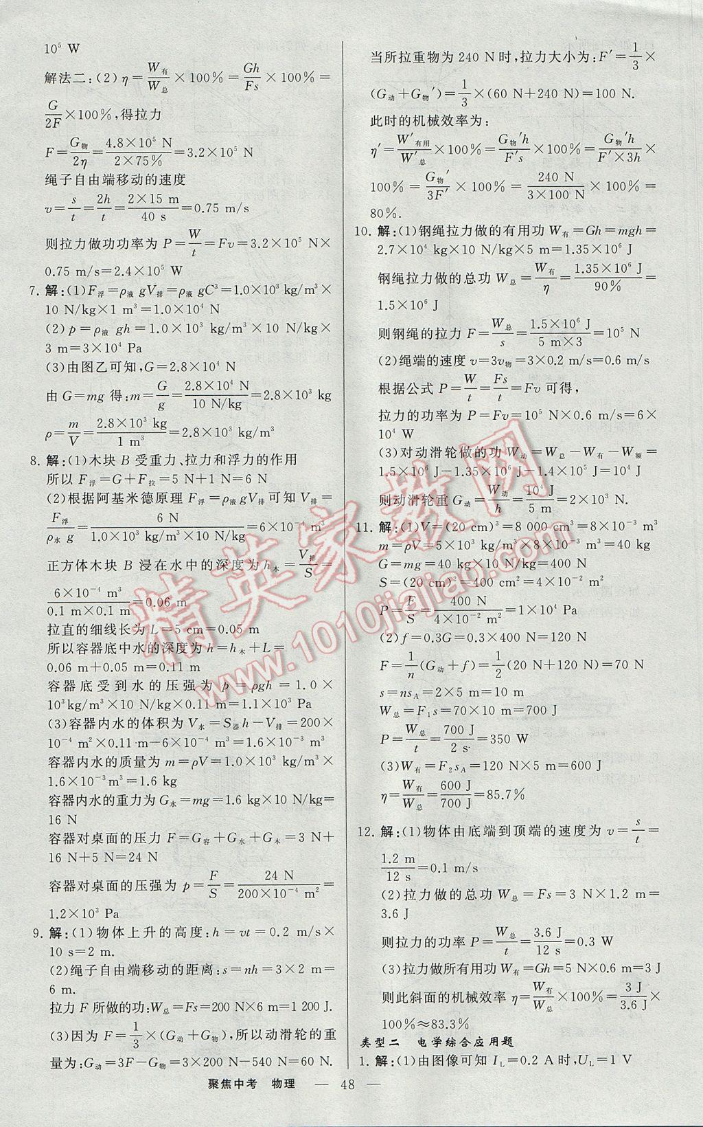 2017年聚焦中考物理辽宁专版 参考答案第24页