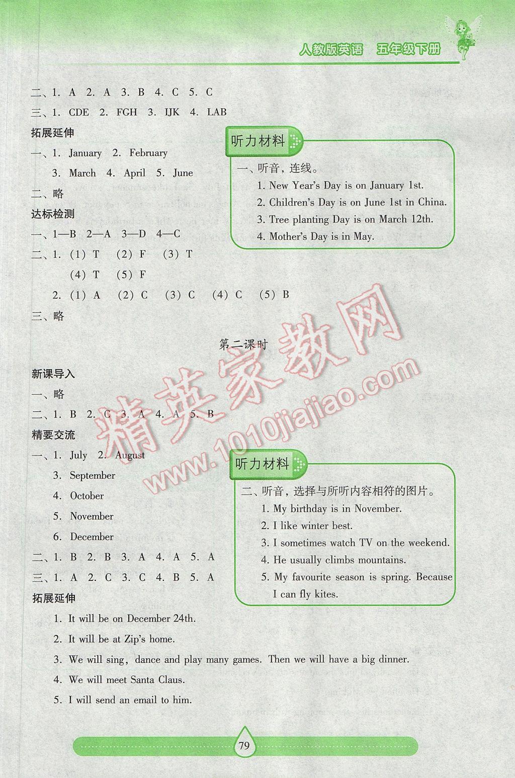 2017年新課標(biāo)兩導(dǎo)兩練高效學(xué)案五年級(jí)英語(yǔ)下冊(cè)人教版 參考答案第5頁(yè)