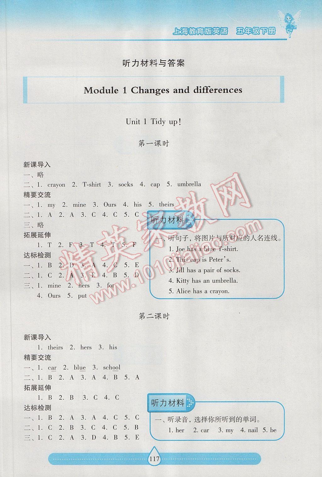 2017年新課標兩導兩練高效學案五年級英語下冊上教版 參考答案第1頁