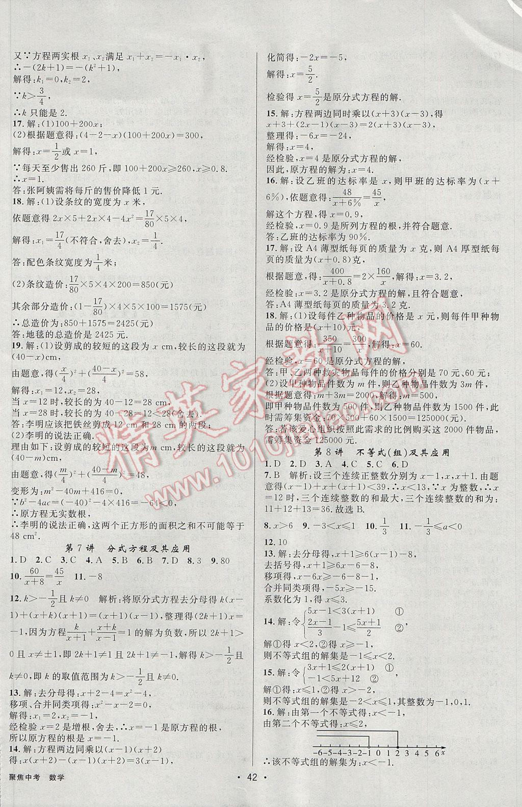 2017年聚焦中考数学辽宁专版 参考答案第42页