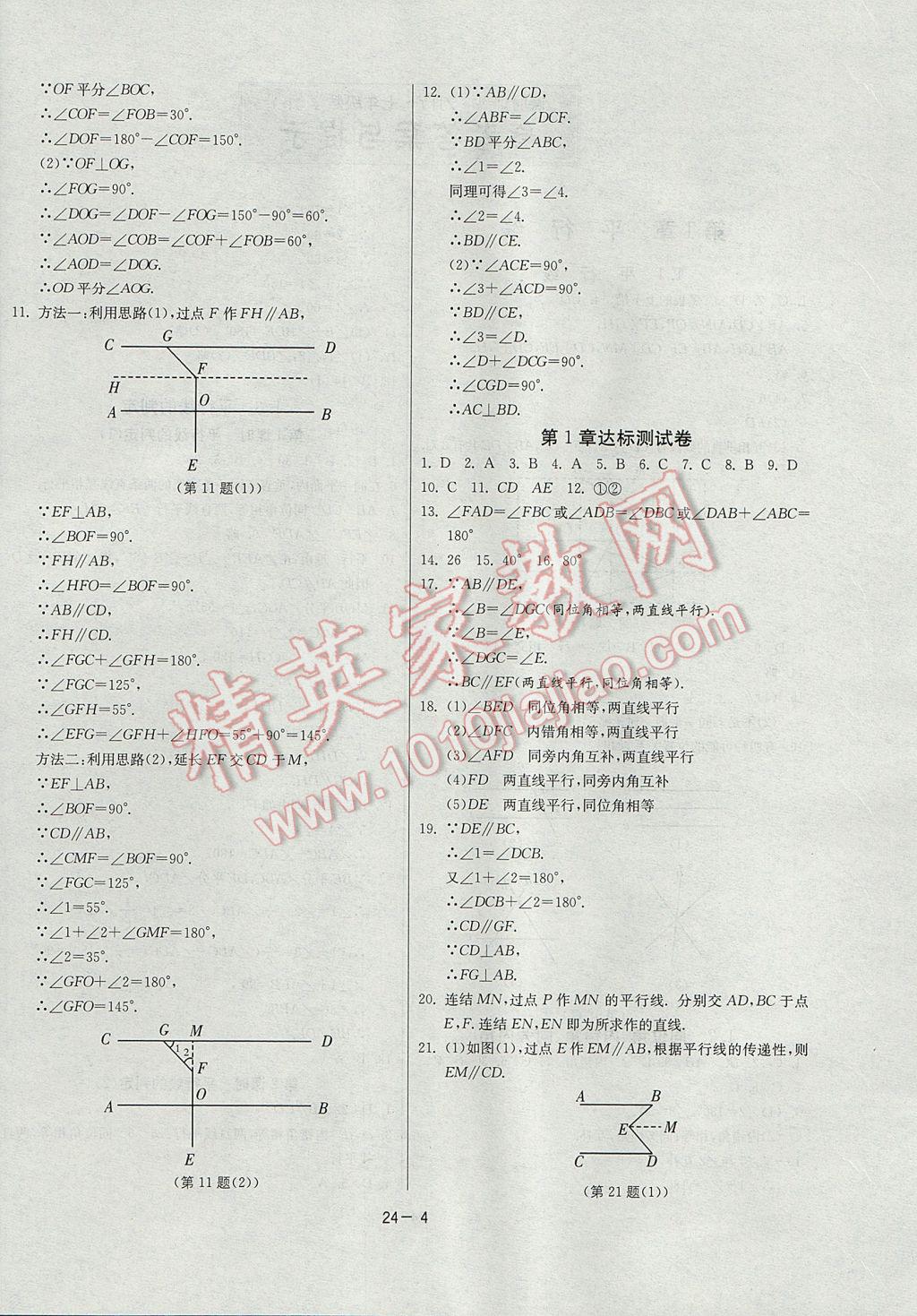 2017年課時訓(xùn)練七年級數(shù)學(xué)下冊浙教版 參考答案第4頁