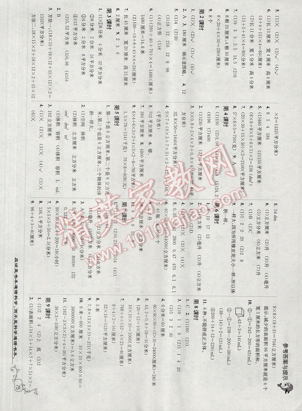 2017年課時(shí)訓(xùn)練五年級(jí)數(shù)學(xué)下冊(cè)青島版 參考答案第7頁(yè)
