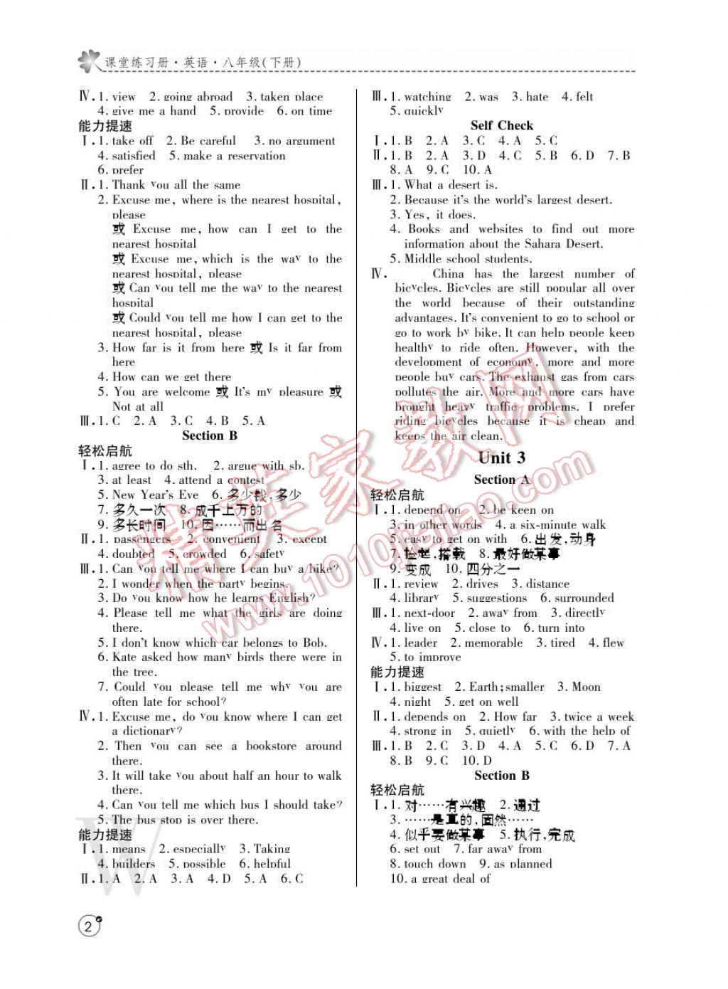 2017年課堂練習(xí)冊八年級英語下冊W版 參考答案第2頁