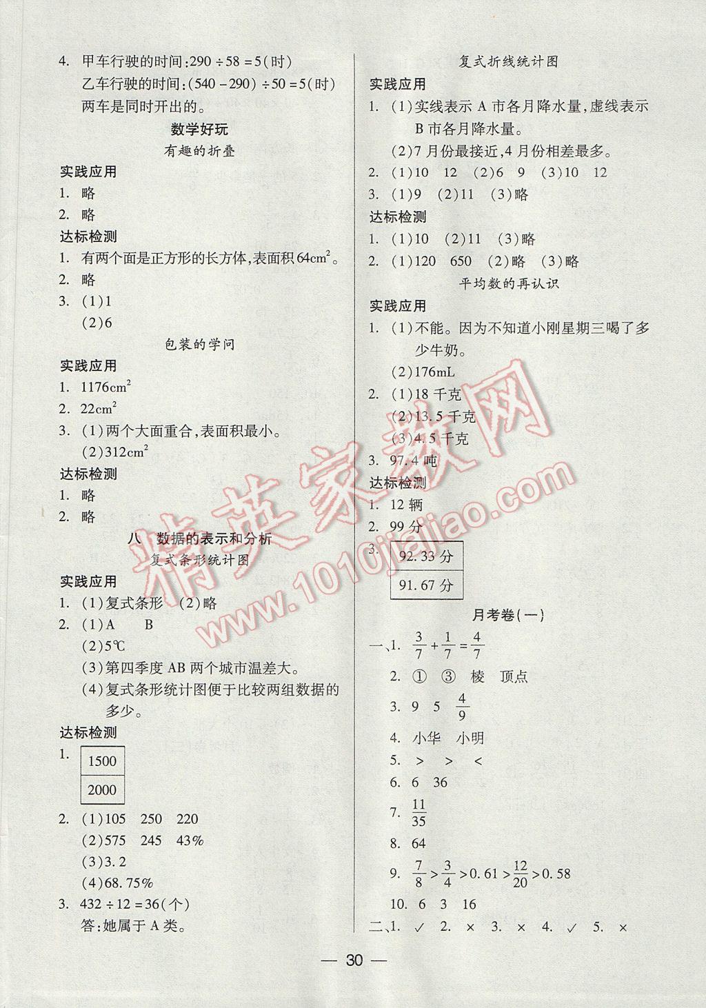 2017年新課標(biāo)兩導(dǎo)兩練高效學(xué)案五年級(jí)數(shù)學(xué)下冊(cè)北師大版 參考答案第6頁(yè)