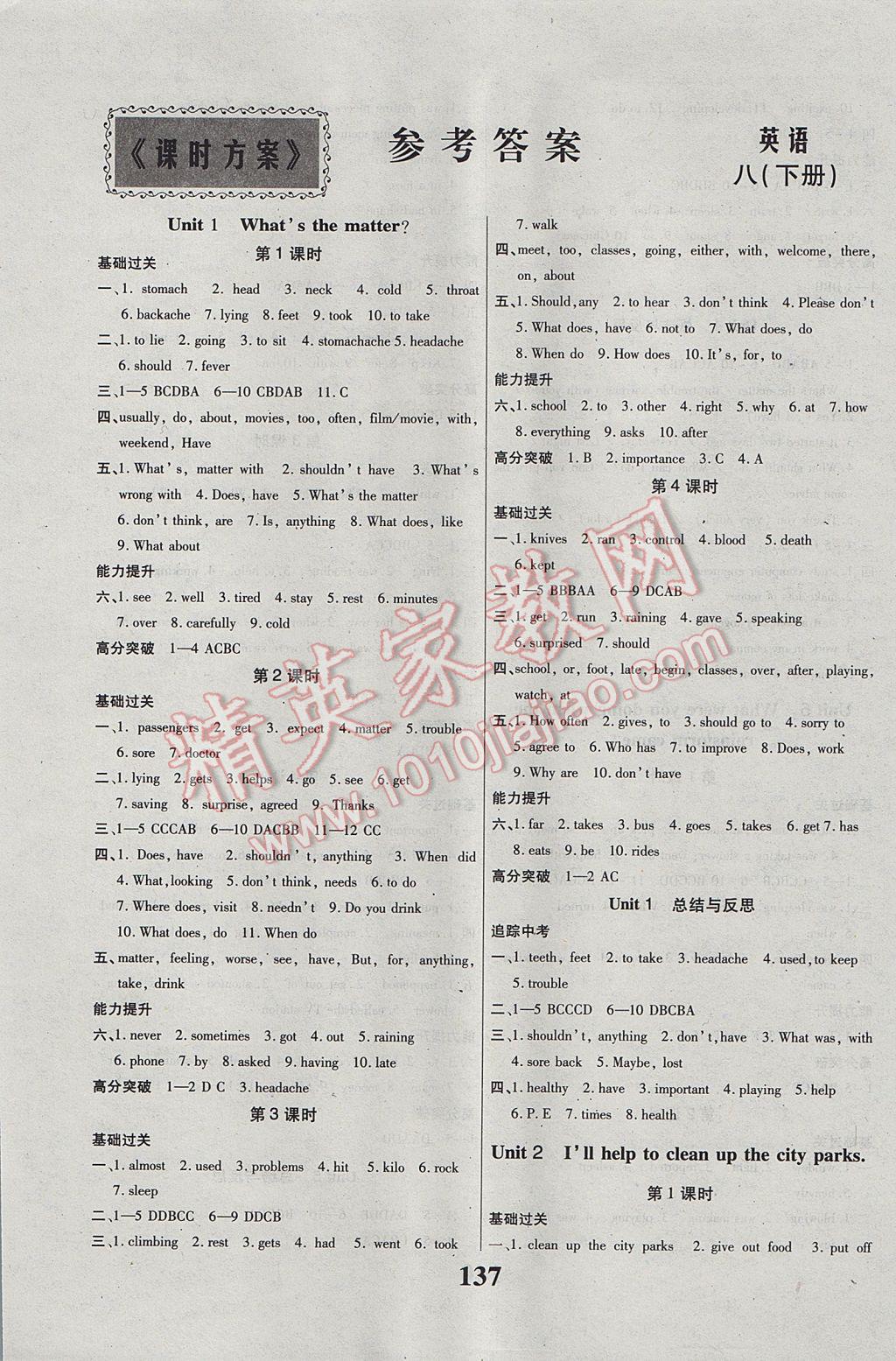 2017年課時(shí)方案新版新理念導(dǎo)學(xué)與測(cè)評(píng)八年級(jí)英語下冊(cè)人教版 參考答案第1頁
