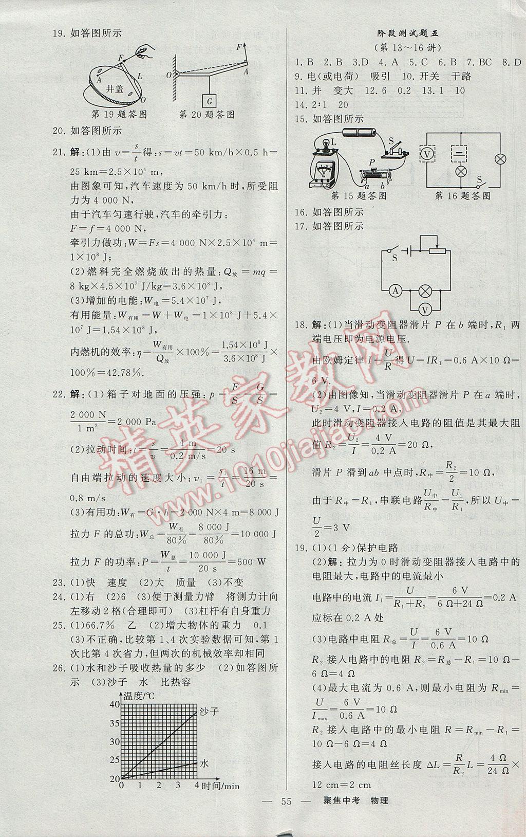 2017年聚焦中考物理遼寧專版 參考答案第31頁