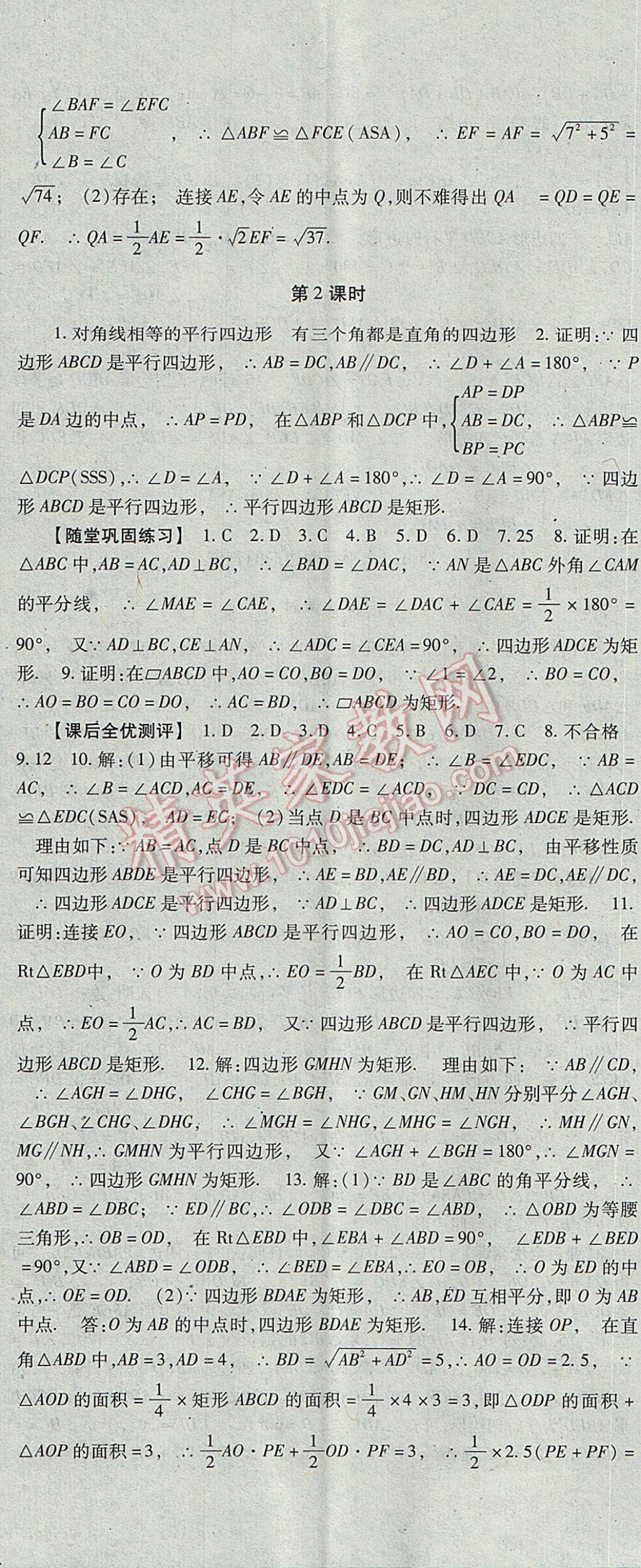 2017年课时方案新版新理念导学与测评八年级数学下册人教版 参考答案第11页