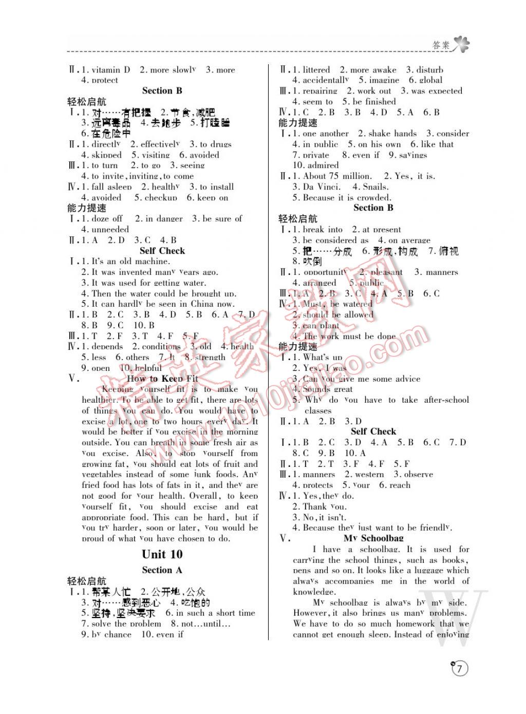 2017年課堂練習(xí)冊八年級英語下冊W版 參考答案第7頁
