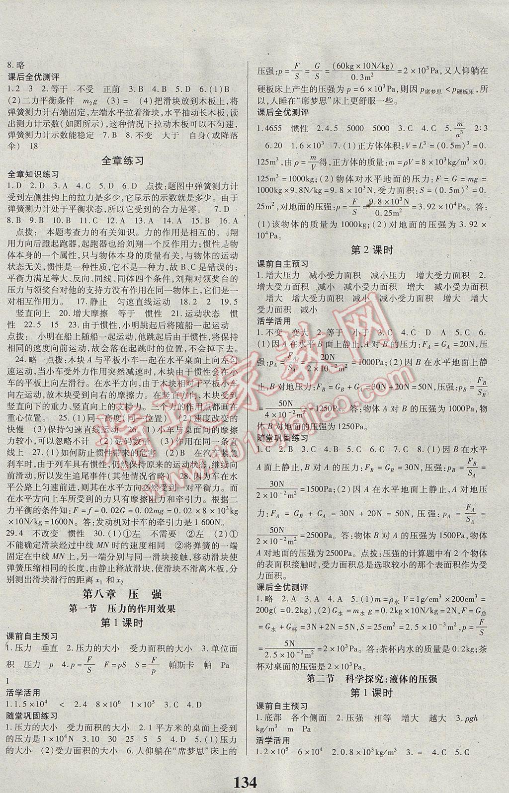 2017年課時(shí)方案新版新理念導(dǎo)學(xué)與測評(píng)八年級(jí)物理下冊蘇科版 參考答案第2頁