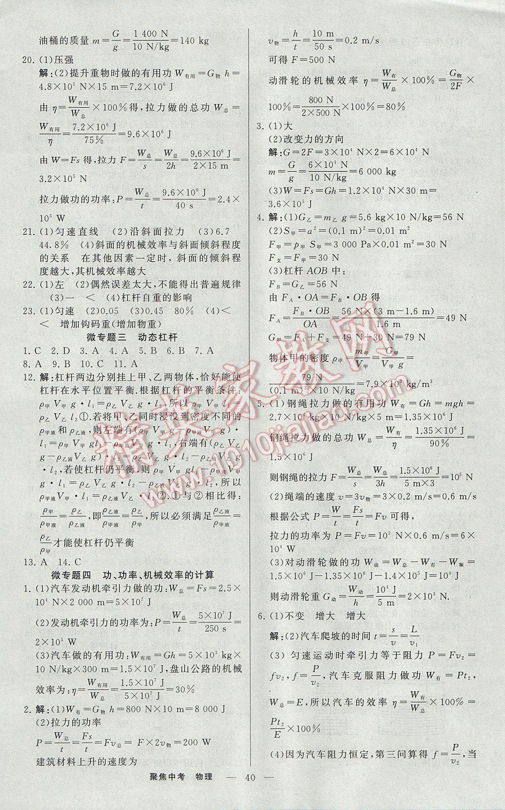 2017年聚焦中考物理辽宁专版 参考答案第16页