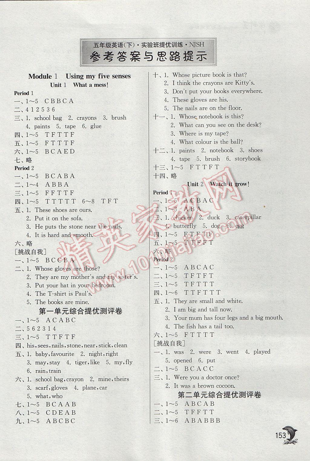 2017年實驗班提優(yōu)訓練五年級英語下冊牛津版上海專用 參考答案第1頁