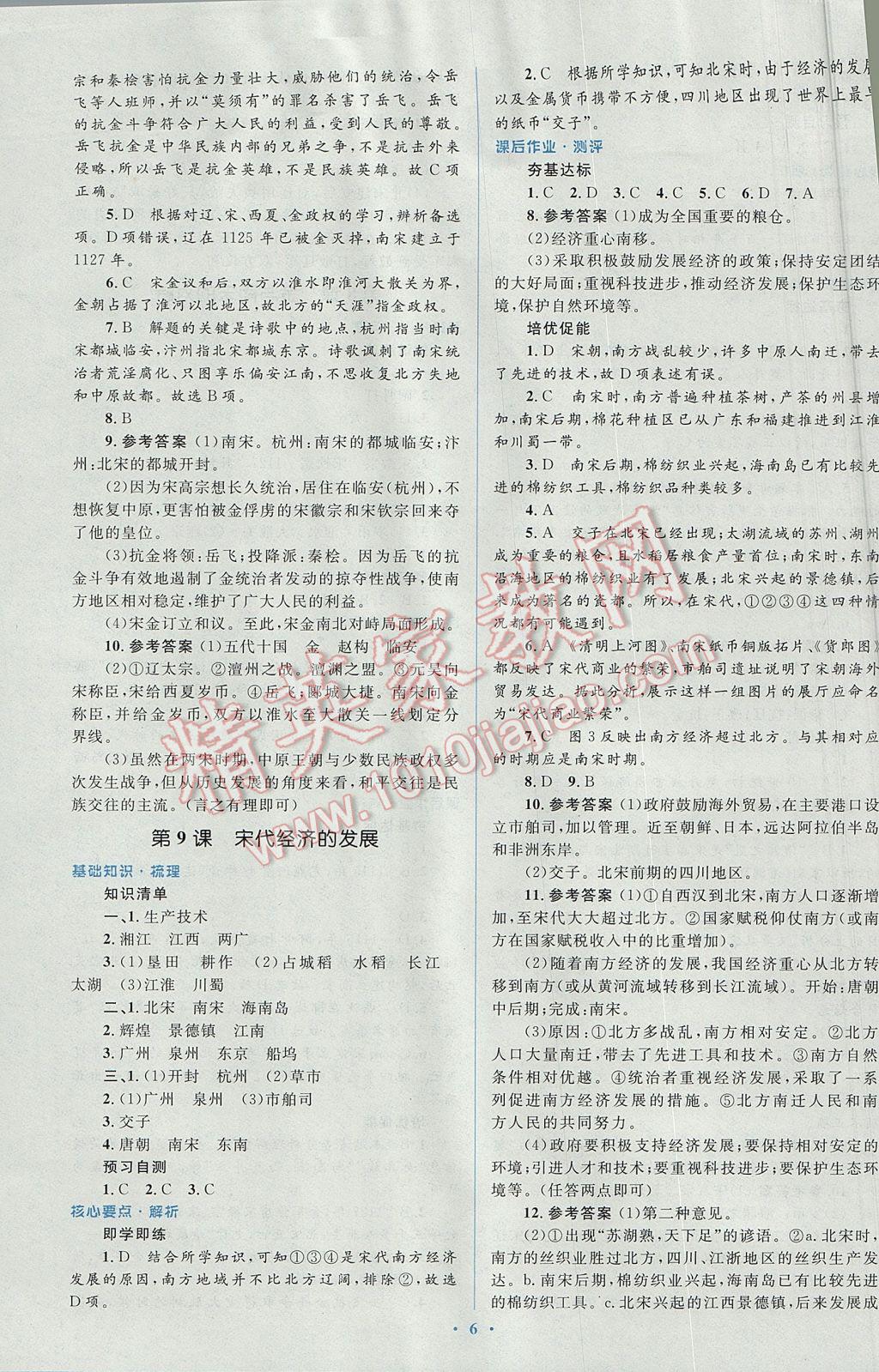 2017年人教金學典同步解析與測評學考練七年級中國歷史下冊人教版 參考答案第6頁