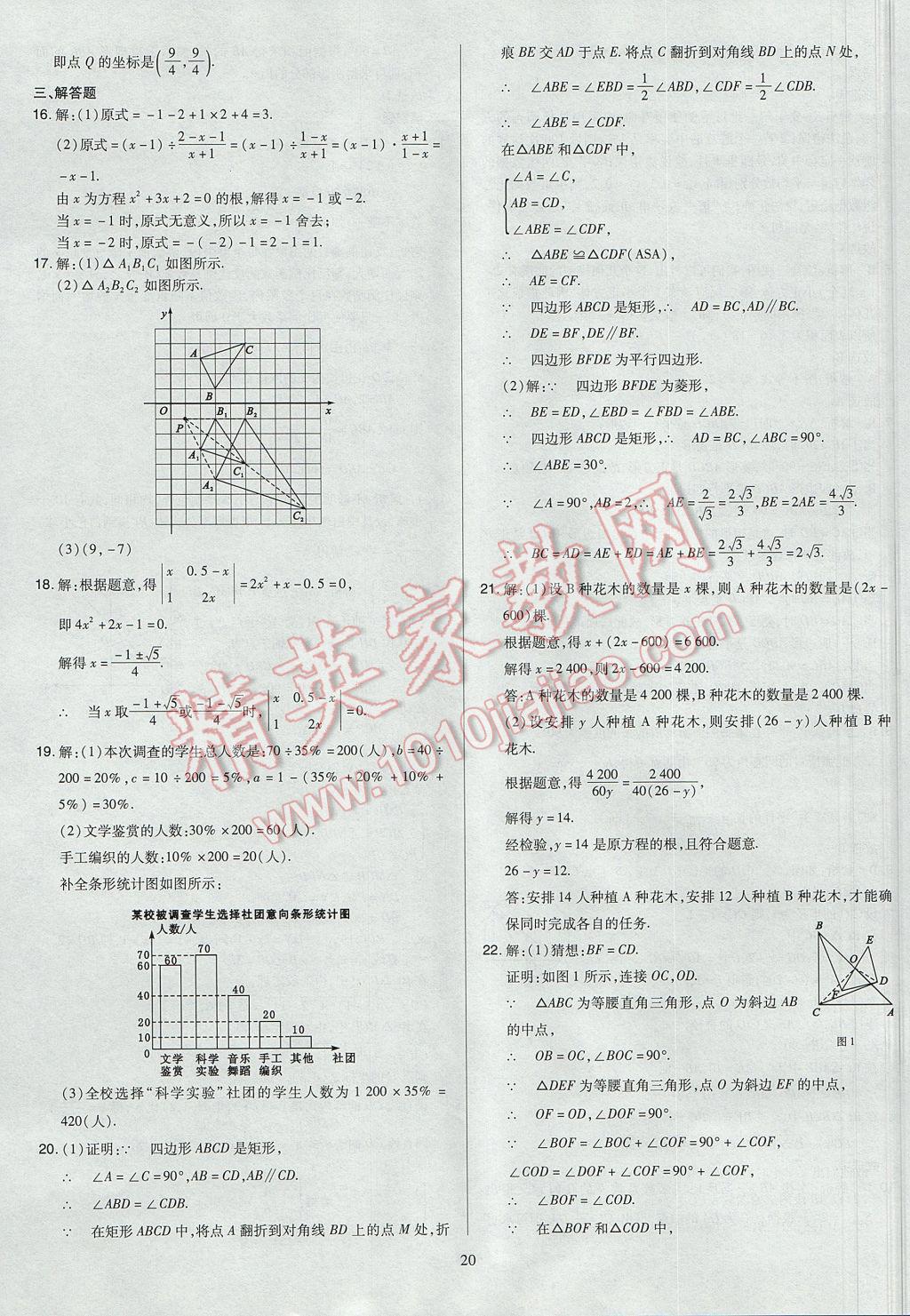 2017年山西省中考訓練卷數(shù)學 參考答案第20頁