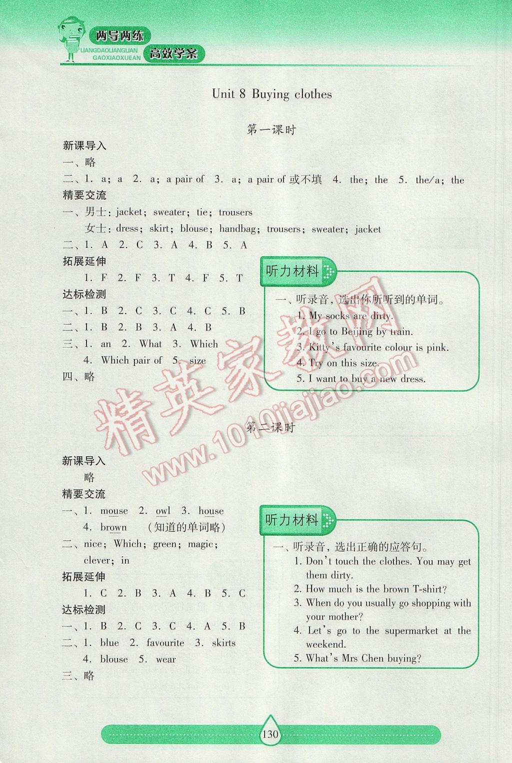 2017年新課標兩導兩練高效學案五年級英語下冊上教版 參考答案第14頁