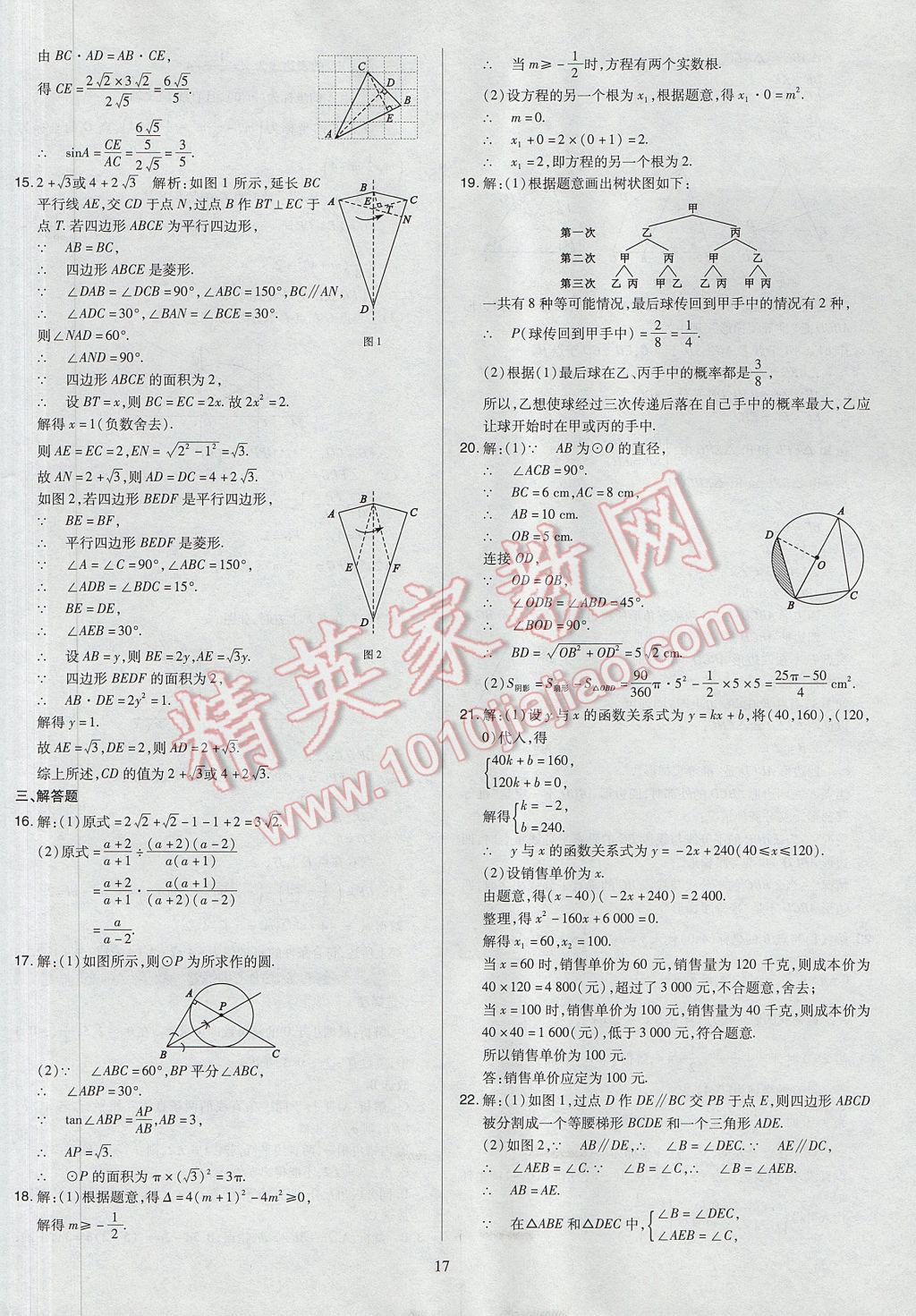 2017年山西省中考訓(xùn)練卷數(shù)學(xué) 參考答案第17頁(yè)