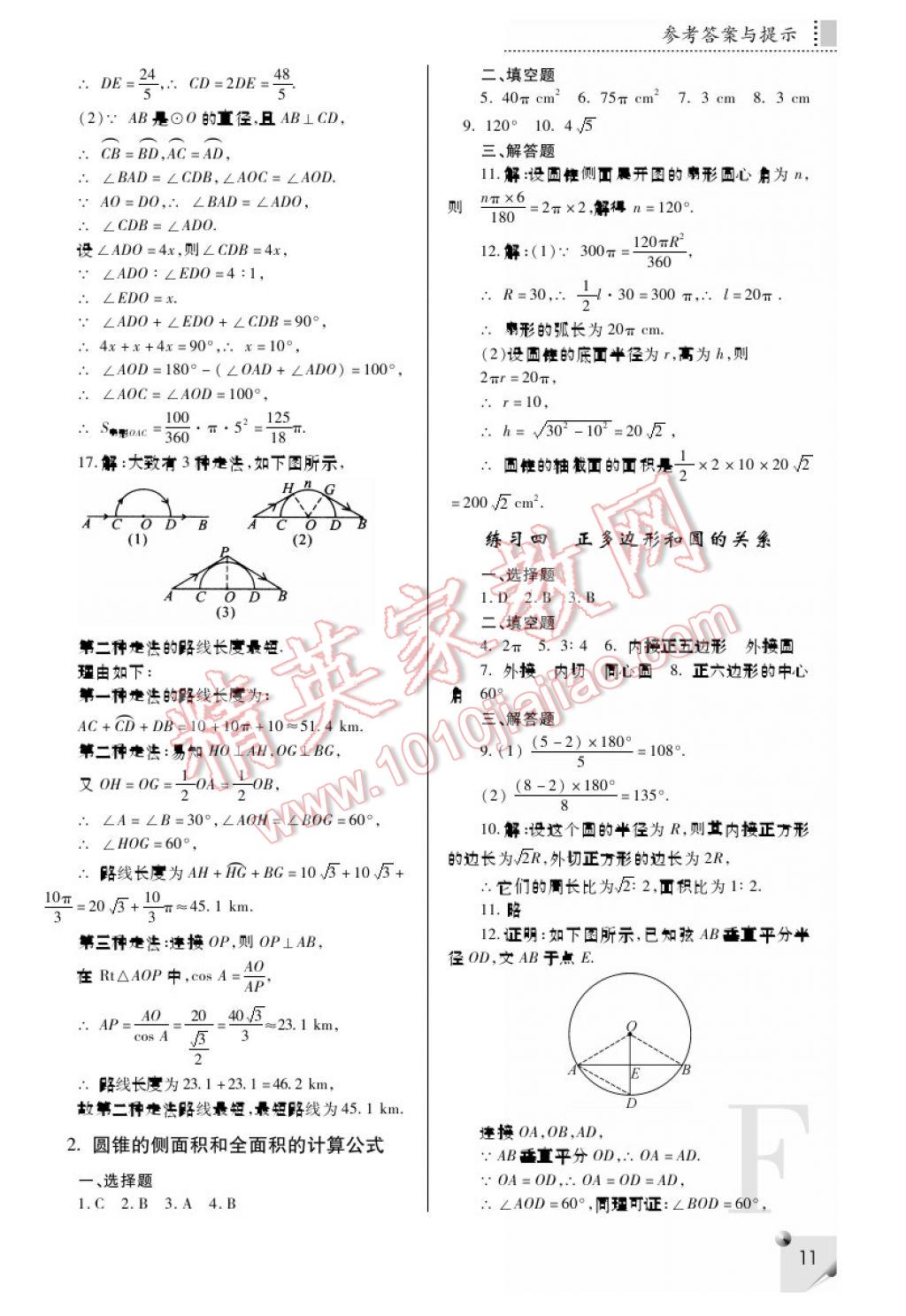 2017年課堂練習(xí)冊九年級數(shù)學(xué)下冊F版 參考答案第11頁