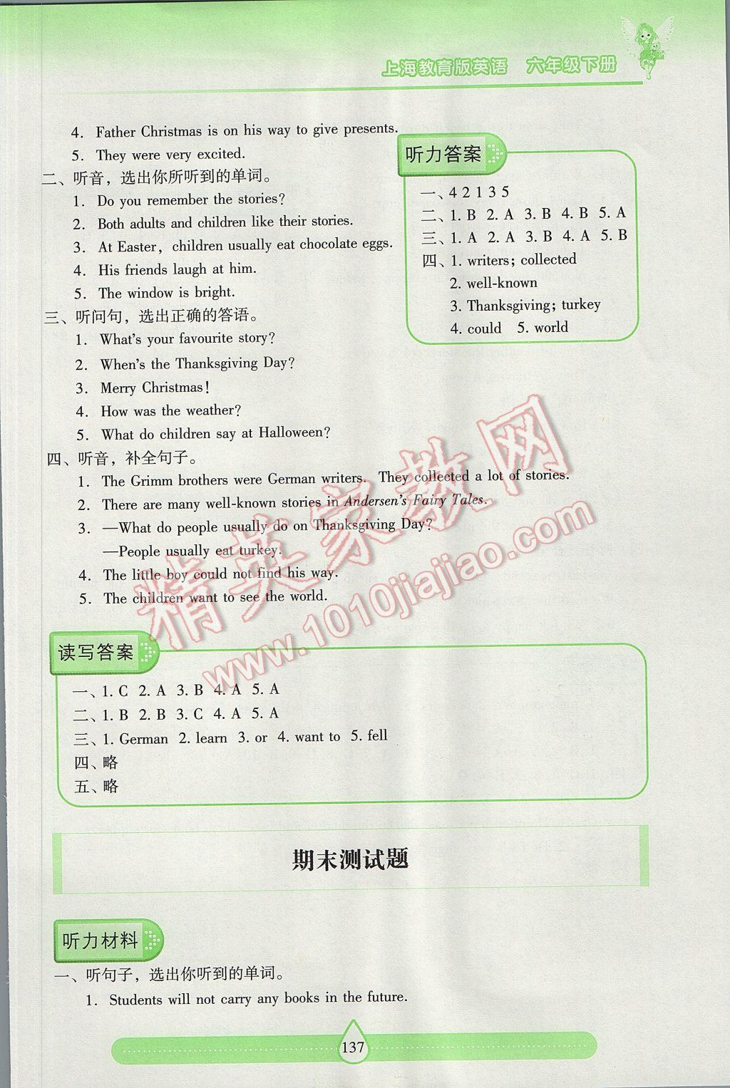 2017年新课标两导两练高效学案六年级英语下册上教版 参考答案第20页