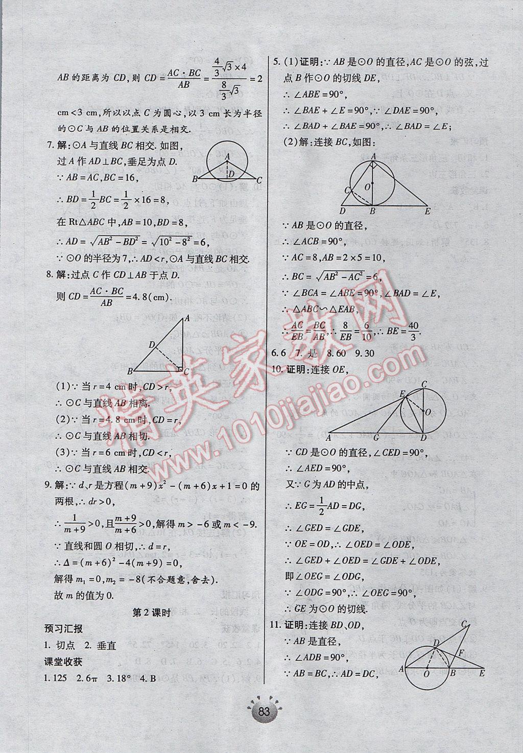 2017年全程考评一卷通九年级数学下册北师大版 基础小练习答案第31页