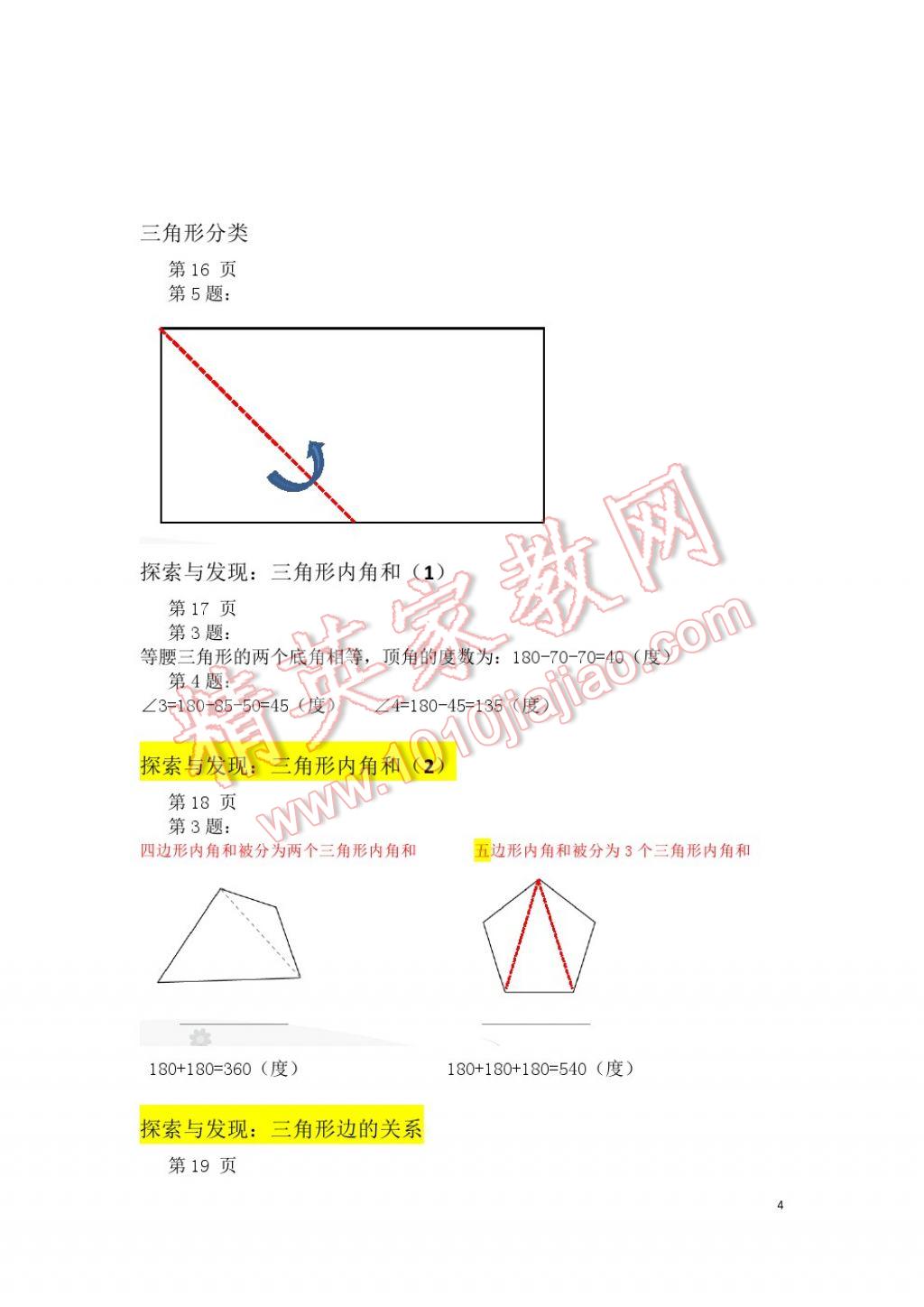 2017年知識與能力訓(xùn)練四年級數(shù)學(xué)下冊北師大版B版 參考答案第4頁