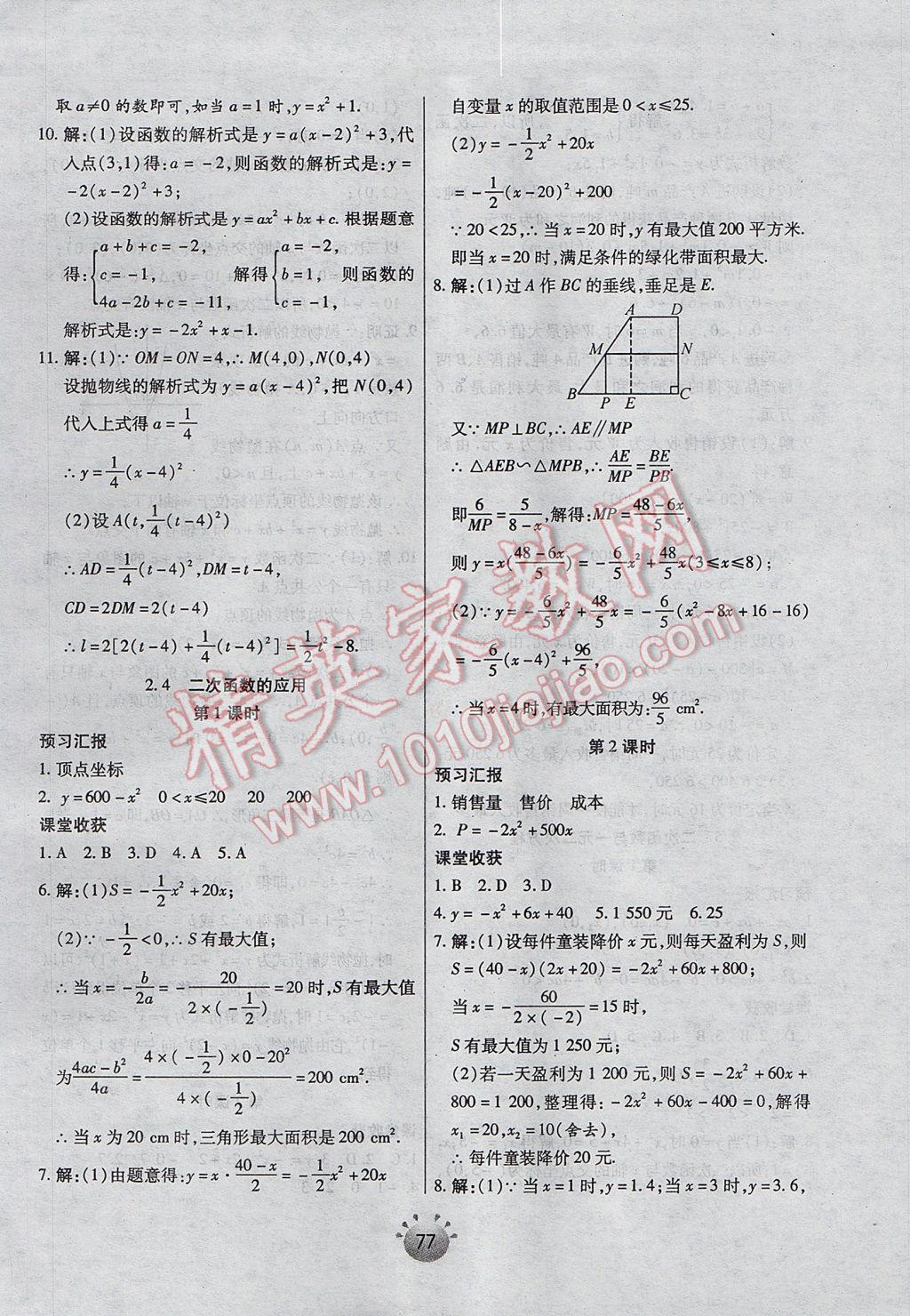 2017年全程考评一卷通九年级数学下册北师大版 基础小练习答案第25页