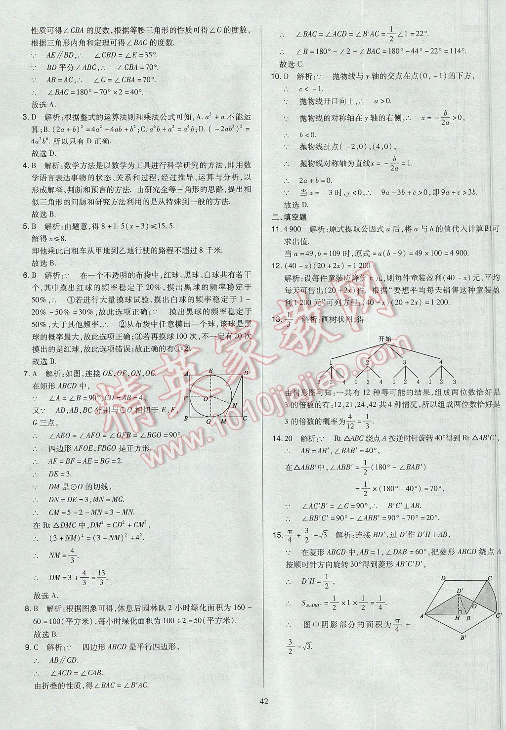 2017年山西省中考訓(xùn)練卷數(shù)學(xué) 參考答案第42頁