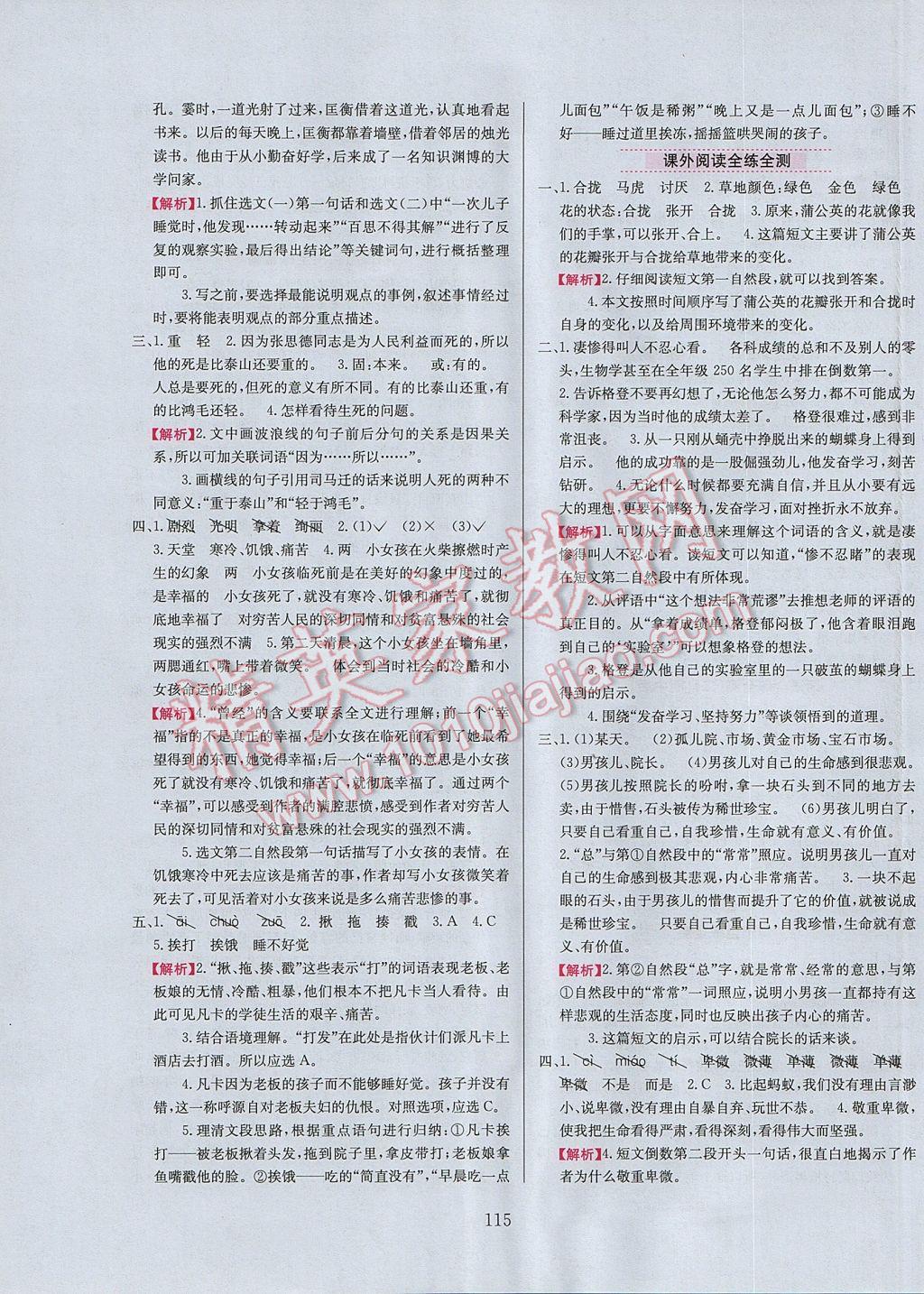 2017年小學(xué)教材全練五年級(jí)語(yǔ)文下冊(cè)魯教版五四制 參考答案第15頁(yè)