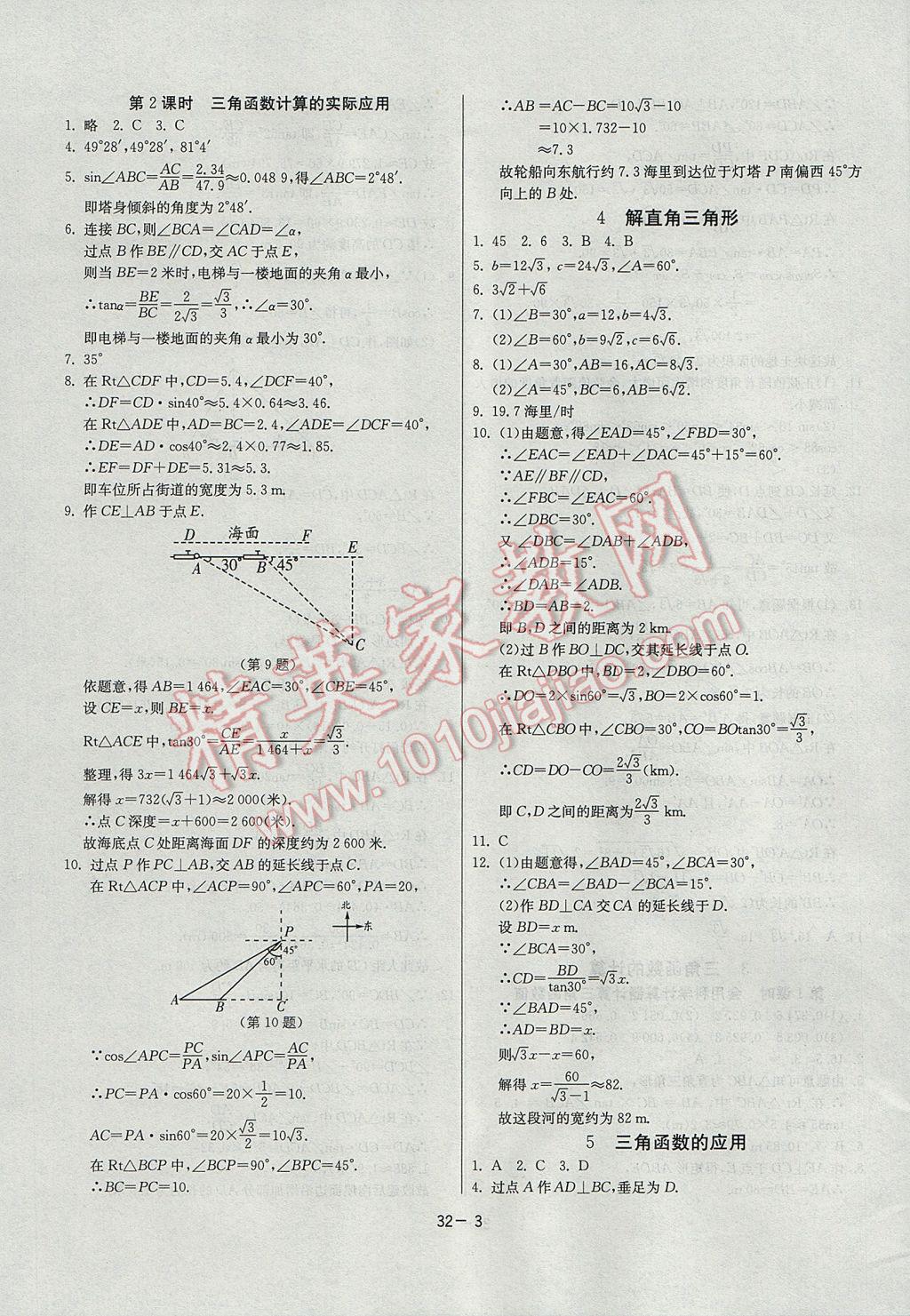 2017年課時訓(xùn)練九年級數(shù)學(xué)下冊北師大版 參考答案第3頁