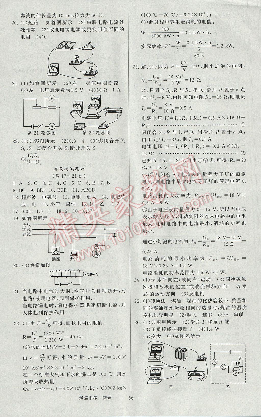 2017年聚焦中考物理遼寧專版 參考答案第32頁