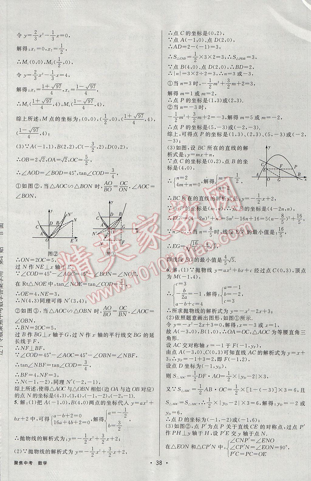 2017年聚焦中考数学辽宁专版 参考答案第38页