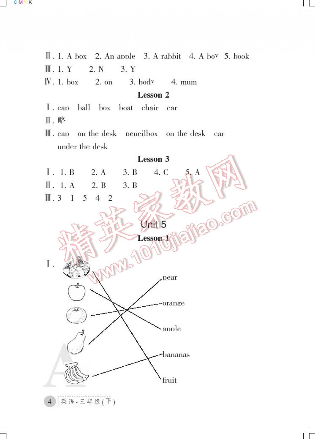 2017年課堂練習(xí)冊三年級英語下冊人教版A版 參考答案第4頁