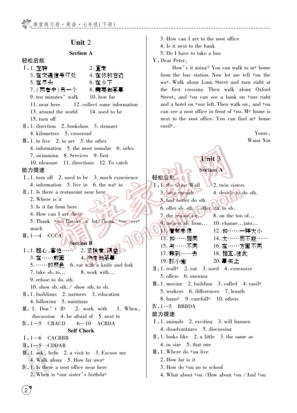 2017年課堂練習(xí)冊(cè)七年級(jí)英語(yǔ)下冊(cè)W版 參考答案第2頁(yè)