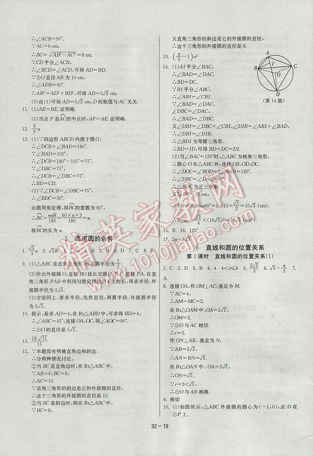 2017年課時訓(xùn)練九年級數(shù)學(xué)下冊北師大版 參考答案第19頁