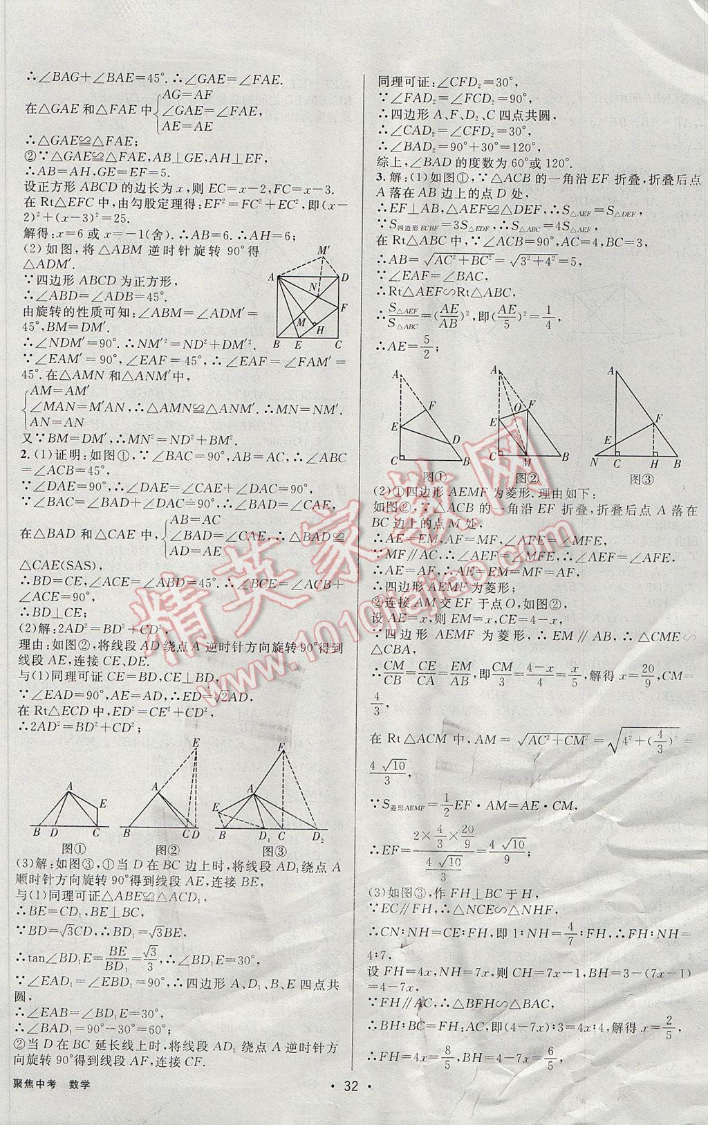 2017年聚焦中考数学辽宁专版 参考答案第32页