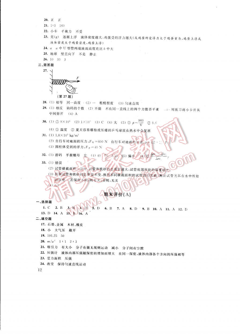 2017年自我提升與評價八年級物理下冊 參考答案第4頁