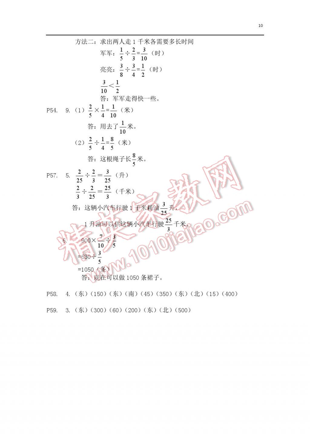 2017年知识与能力训练五年级数学下册北师大版B版 参考答案第10页