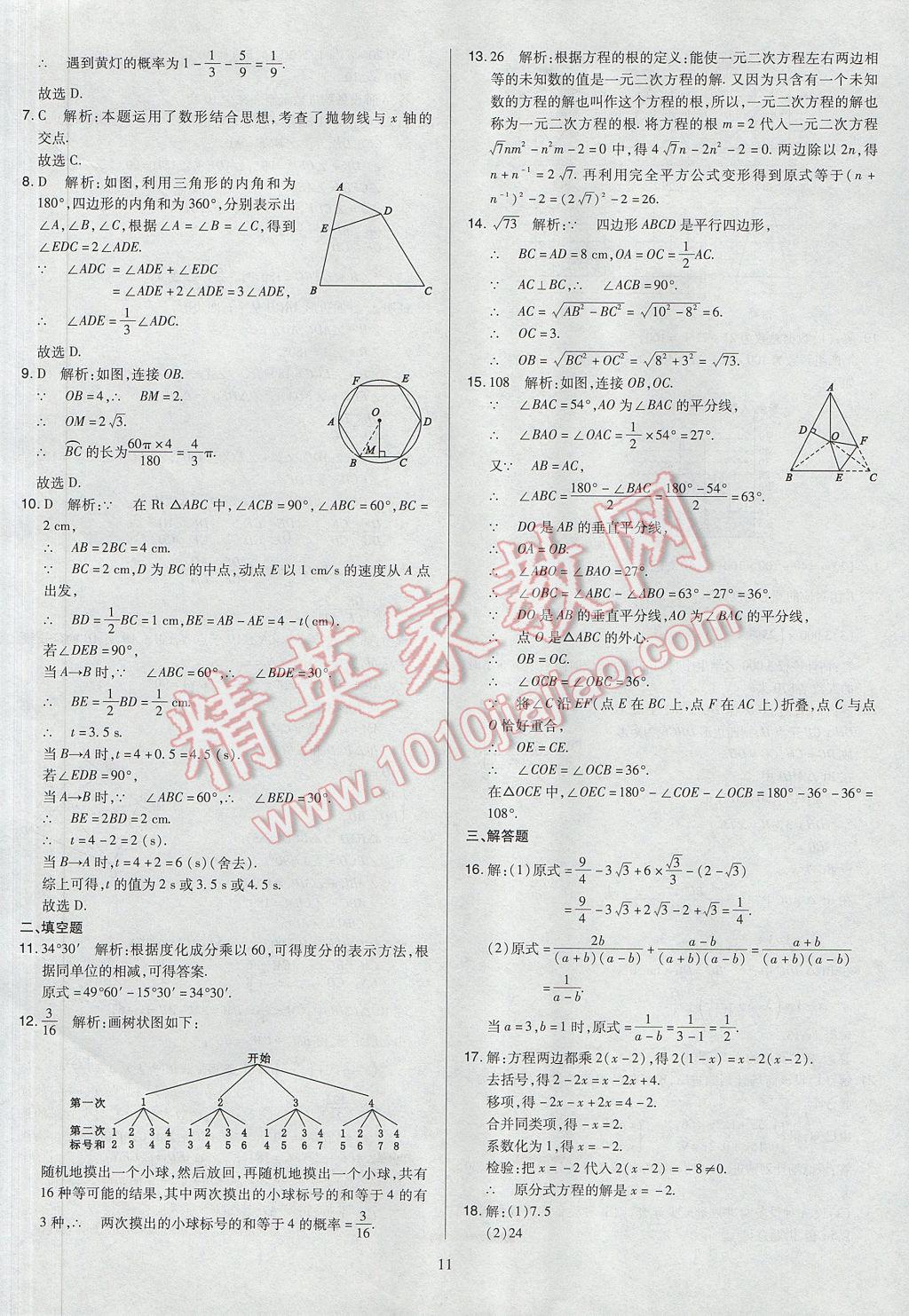 2017年山西省中考訓(xùn)練卷數(shù)學(xué) 參考答案第11頁(yè)