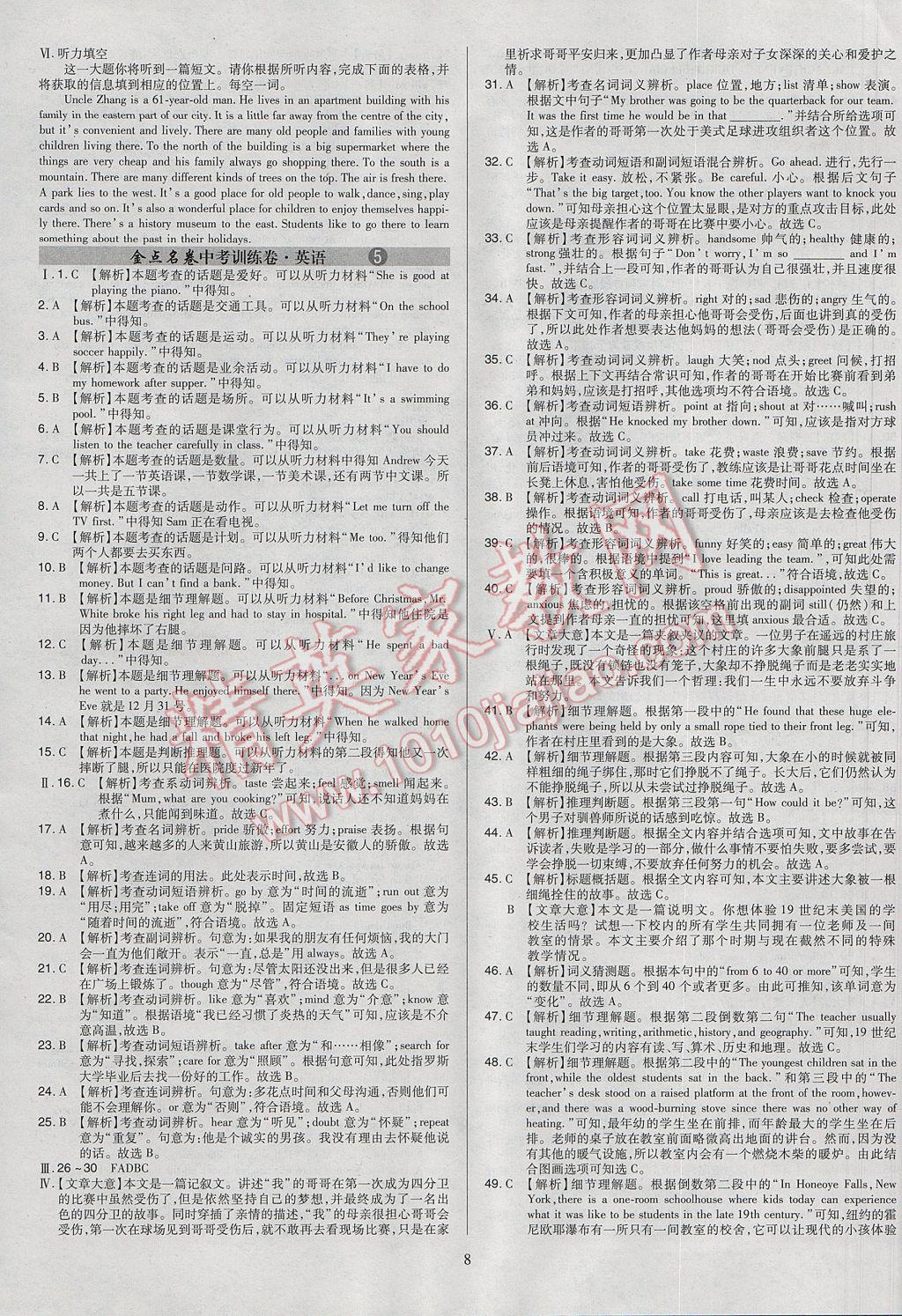 2017年山西省中考訓練卷英語 參考答案第8頁