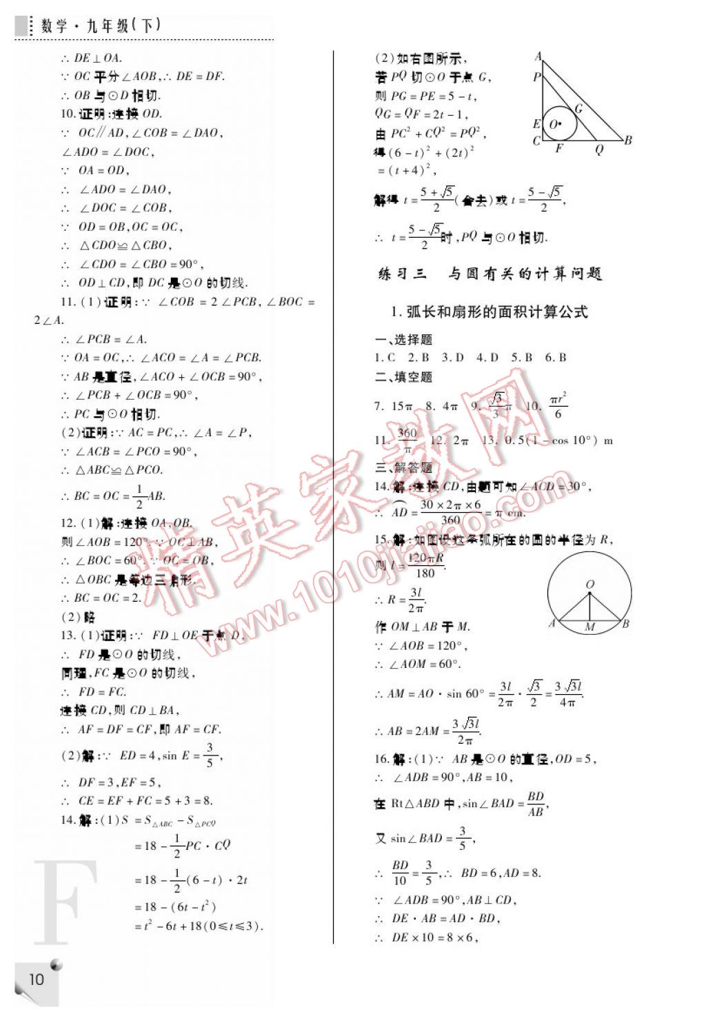 2017年課堂練習(xí)冊(cè)九年級(jí)數(shù)學(xué)下冊(cè)F版 參考答案第10頁(yè)