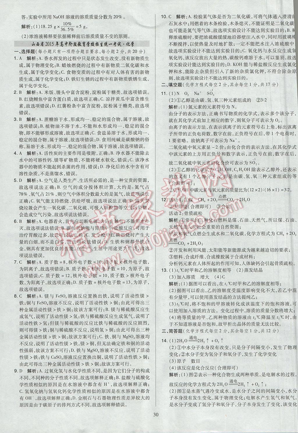 2017年山西省中考訓練卷化學 參考答案第30頁