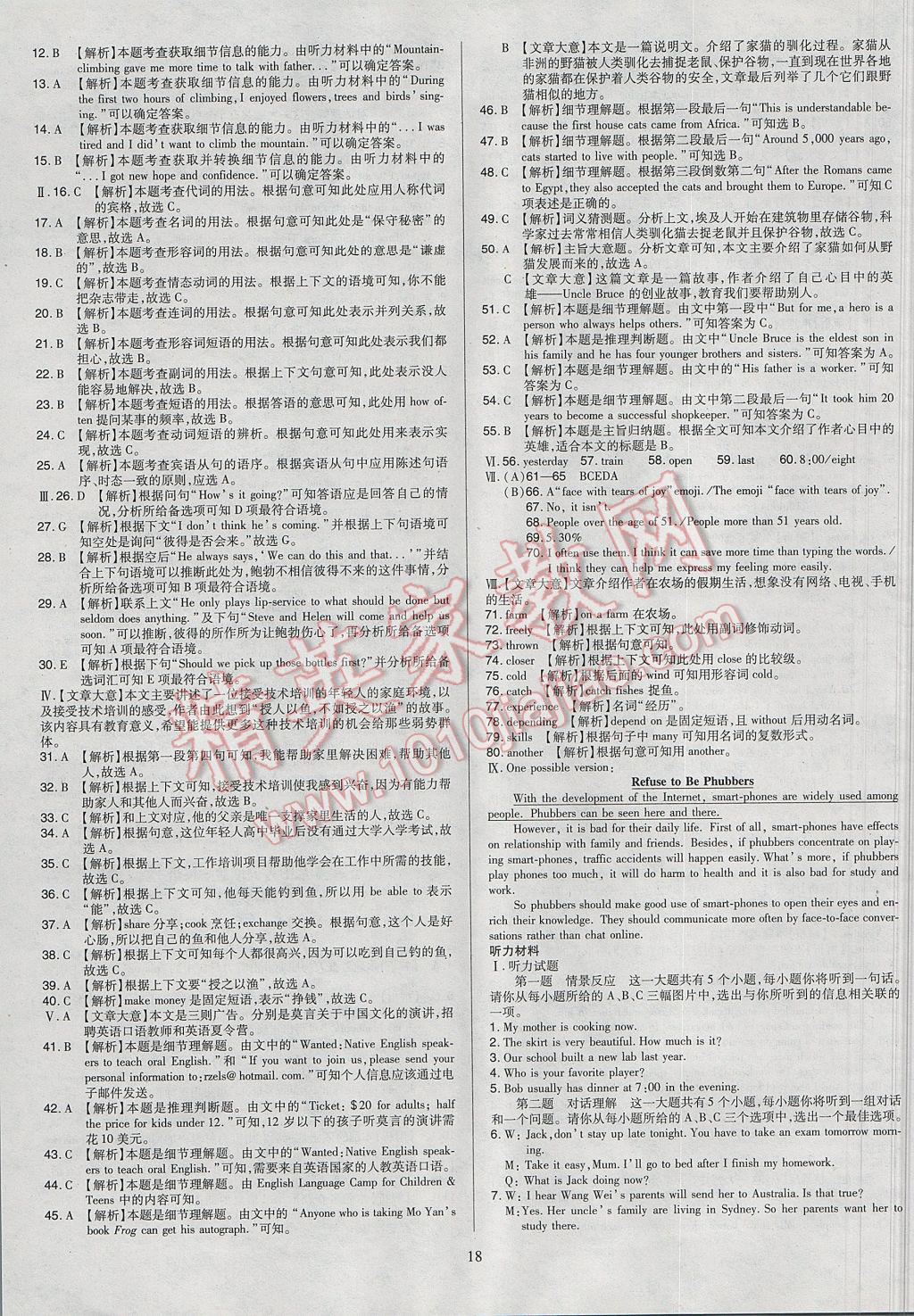 2017年山西省中考訓(xùn)練卷英語 參考答案第18頁