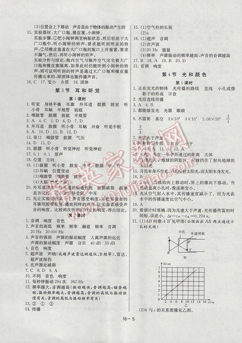 2017年課時訓(xùn)練七年級科學(xué)下冊浙教版 參考答案第5頁