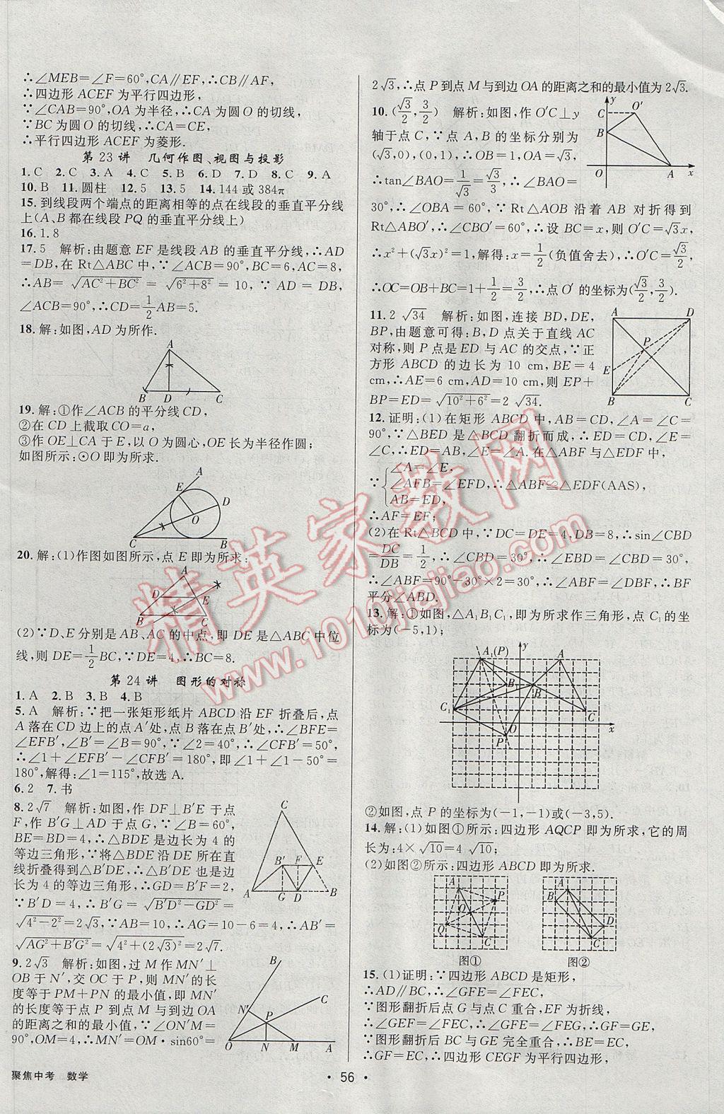 2017年聚焦中考数学辽宁专版 参考答案第56页