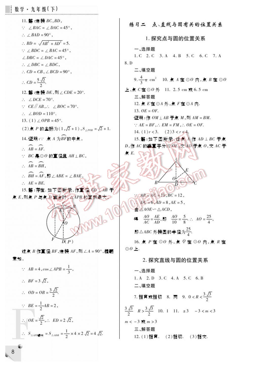 2017年課堂練習冊九年級數(shù)學下冊F版 參考答案第8頁